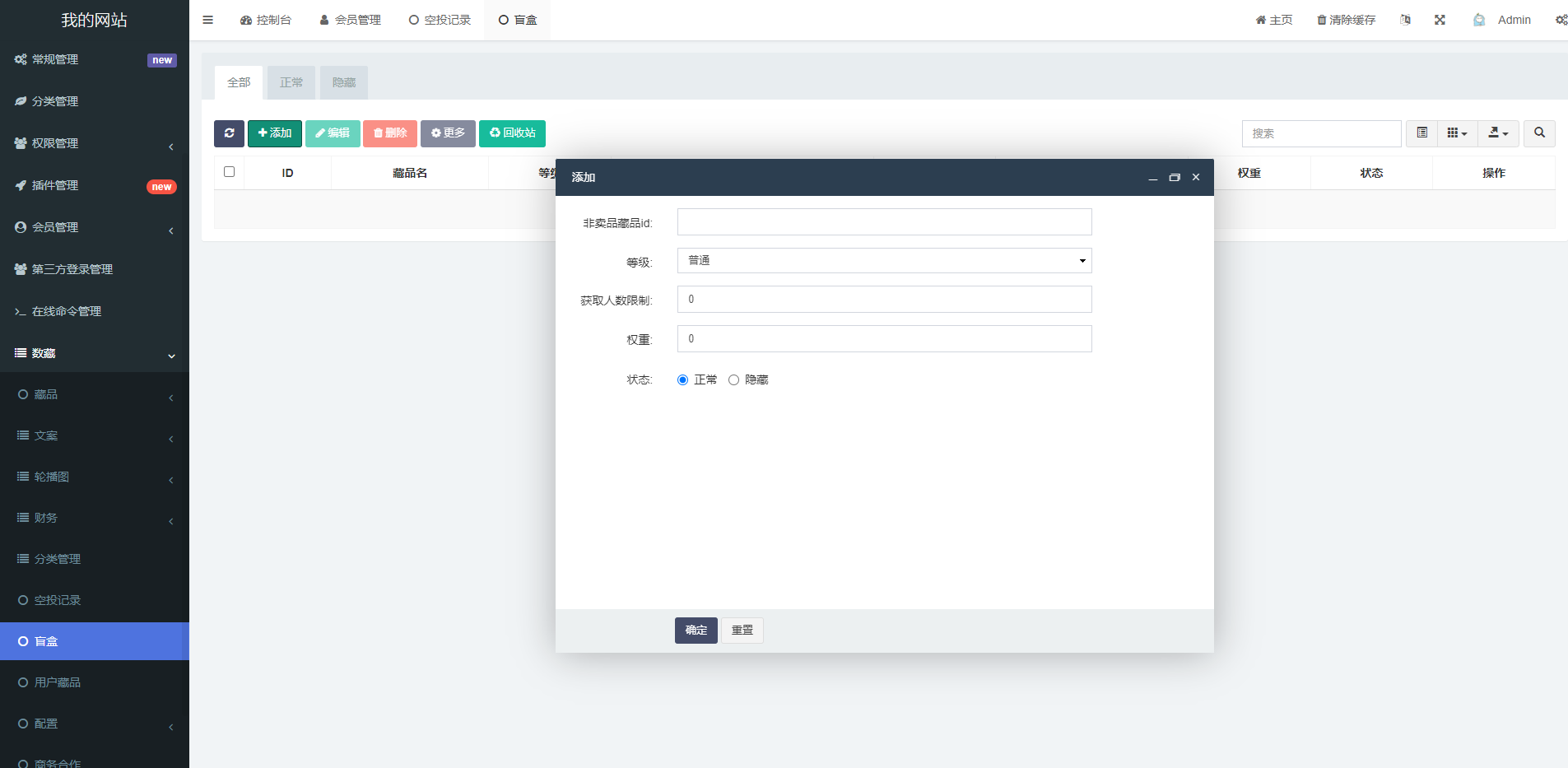 解密版元宇宙NFT交易系统/数字藏品3D合成/空投盲盒玩法抽集卡_八妹源码-13