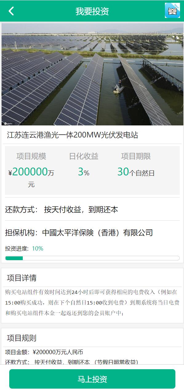 新UI光伏电站投资系统/项目投资理财源码/投资返利/在线客服_八妹源码-4