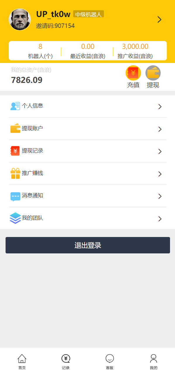 机器人理财系统/推广金融理财投资系统_八妹源码-6