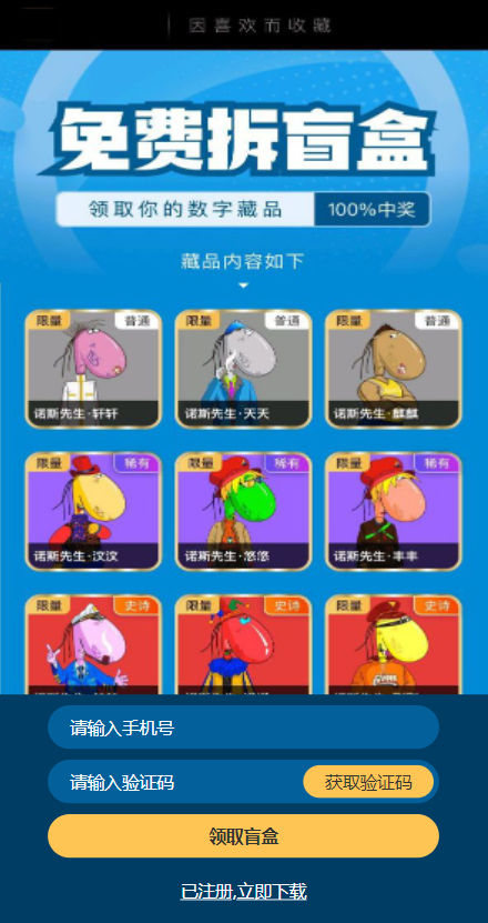 解密版元宇宙NFT交易系统/数字藏品3D合成/空投盲盒玩法抽集卡_八妹源码-1