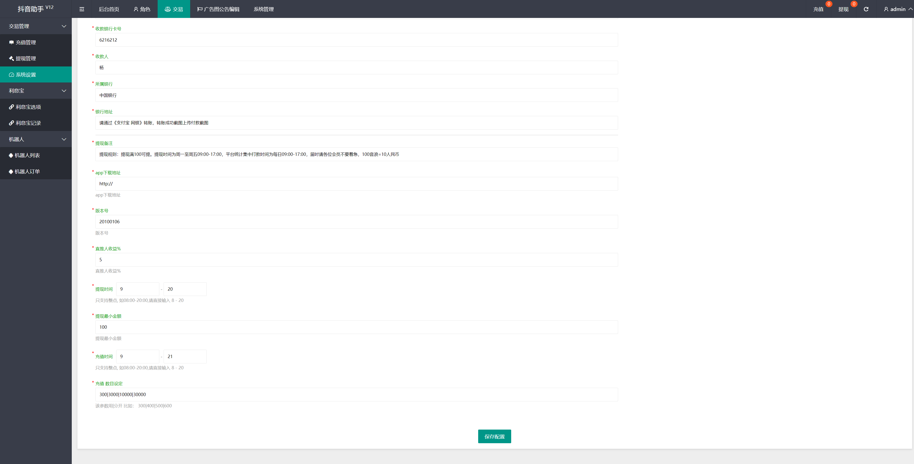 机器人理财系统/推广金融理财投资系统_八妹源码-9