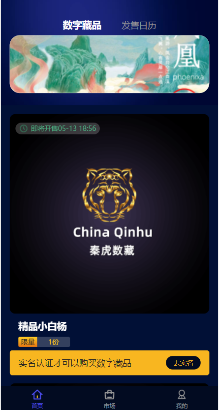 解密版元宇宙NFT交易系统/数字藏品3D合成/空投盲盒玩法抽集卡_八妹源码-3