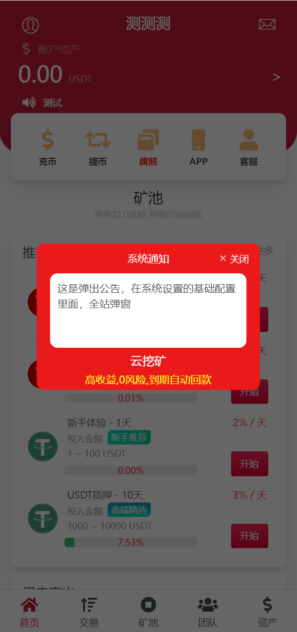 新版USDT/TRX区块链理财系统/质押挖矿/云算力矿机系统-八妹源码
