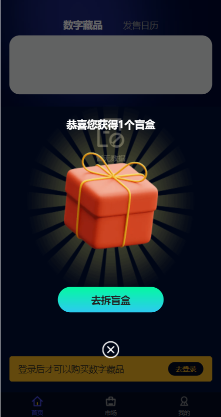 解密版元宇宙NFT交易系统/数字藏品3D合成/空投盲盒玩法抽集卡_八妹源码-2