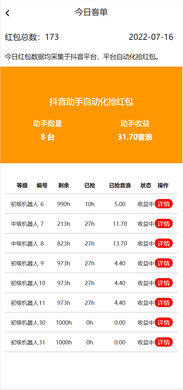 机器人理财系统/推广金融理财投资系统_八妹源码-4